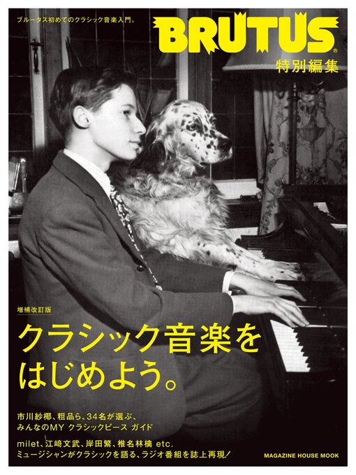 Title details for BRUTUS 特別編集 by Magazine House, LTD (MBJ) - Available